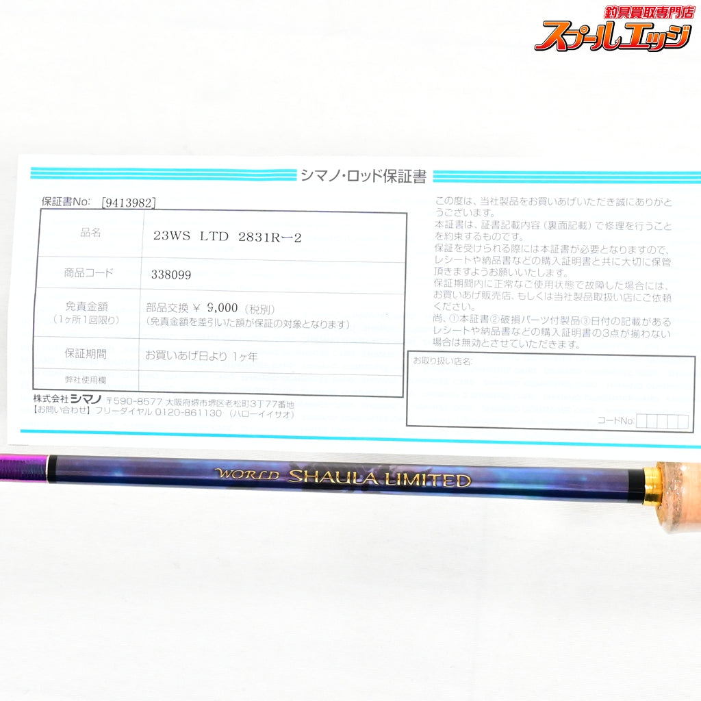 【シマノ】 25ワールドシャウラ リミテッド 2831R-2 SHIMANO WORLD SHAULA LIMITED ブラックバス K_183