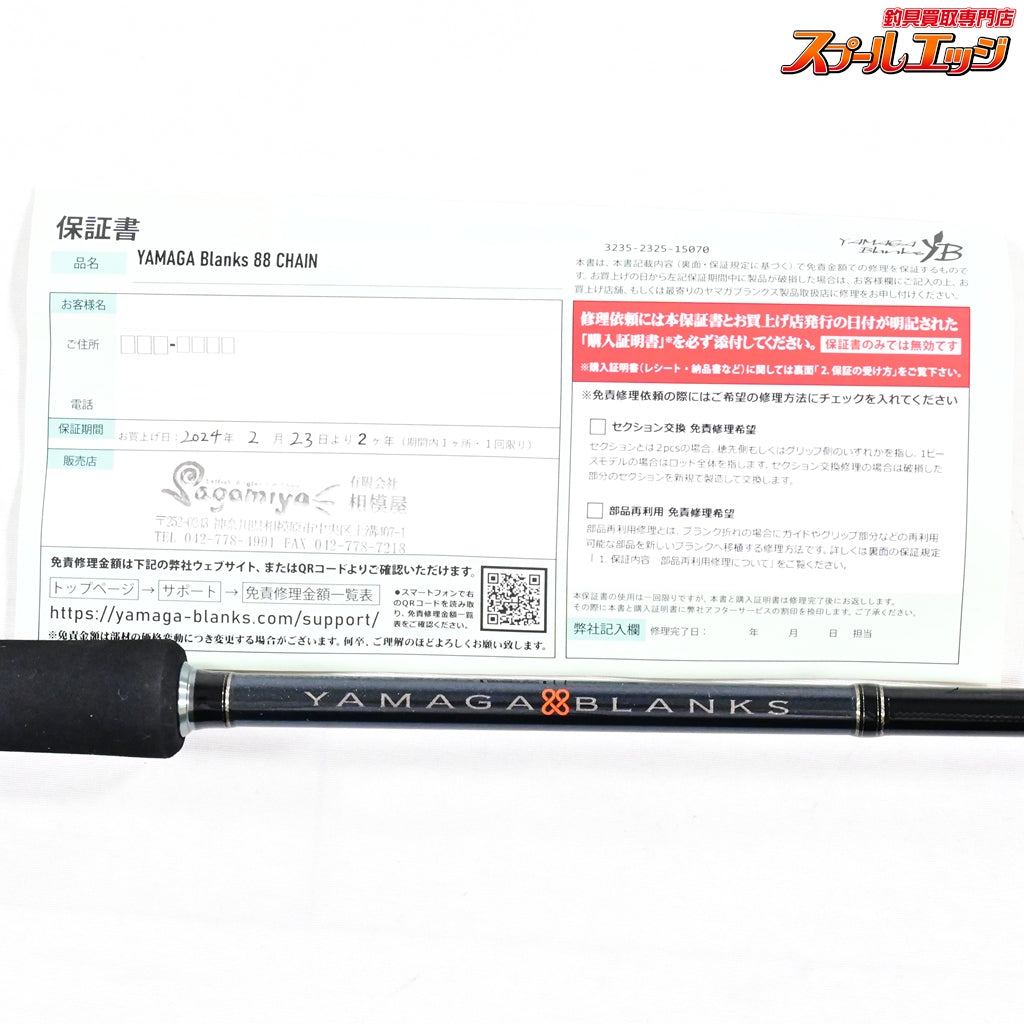 【ヤマガブランクス】 88 チェイン バーサタイル YAMAGA Blanks CHAIN シーバス チヌ K_184