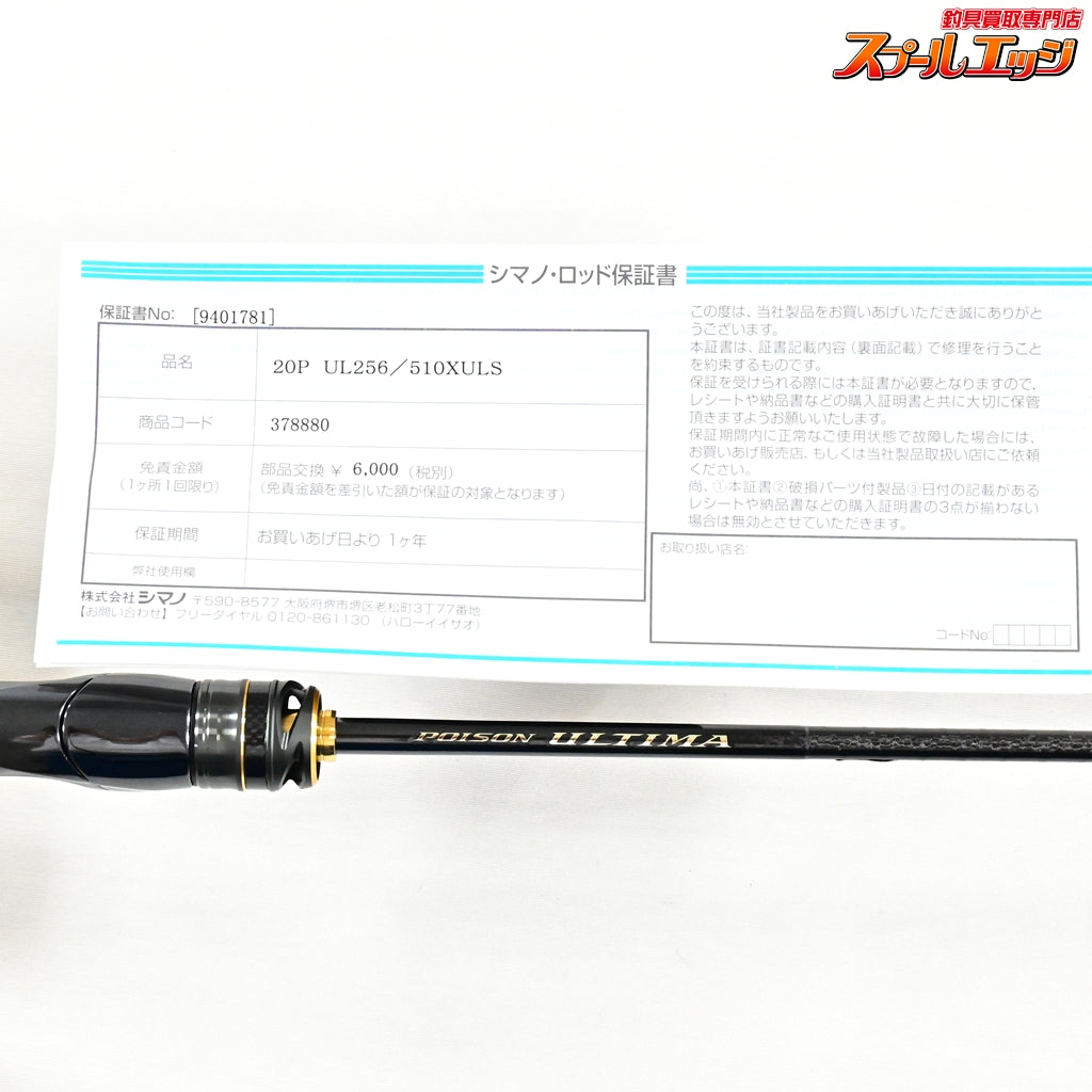 【シマノxジャッカル】 25ポイズン アルティマ 256/510XUL-S SHIMANOxJACKALL POISON ULTIMA ブラックバス K_202