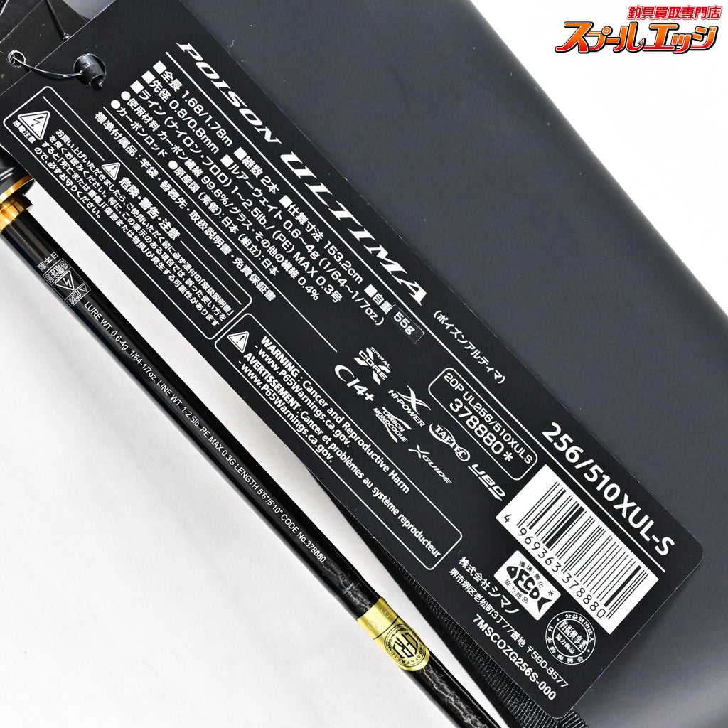【シマノxジャッカル】 25ポイズン アルティマ 256/510XUL-S SHIMANOxJACKALL POISON ULTIMA ブラックバス K_202