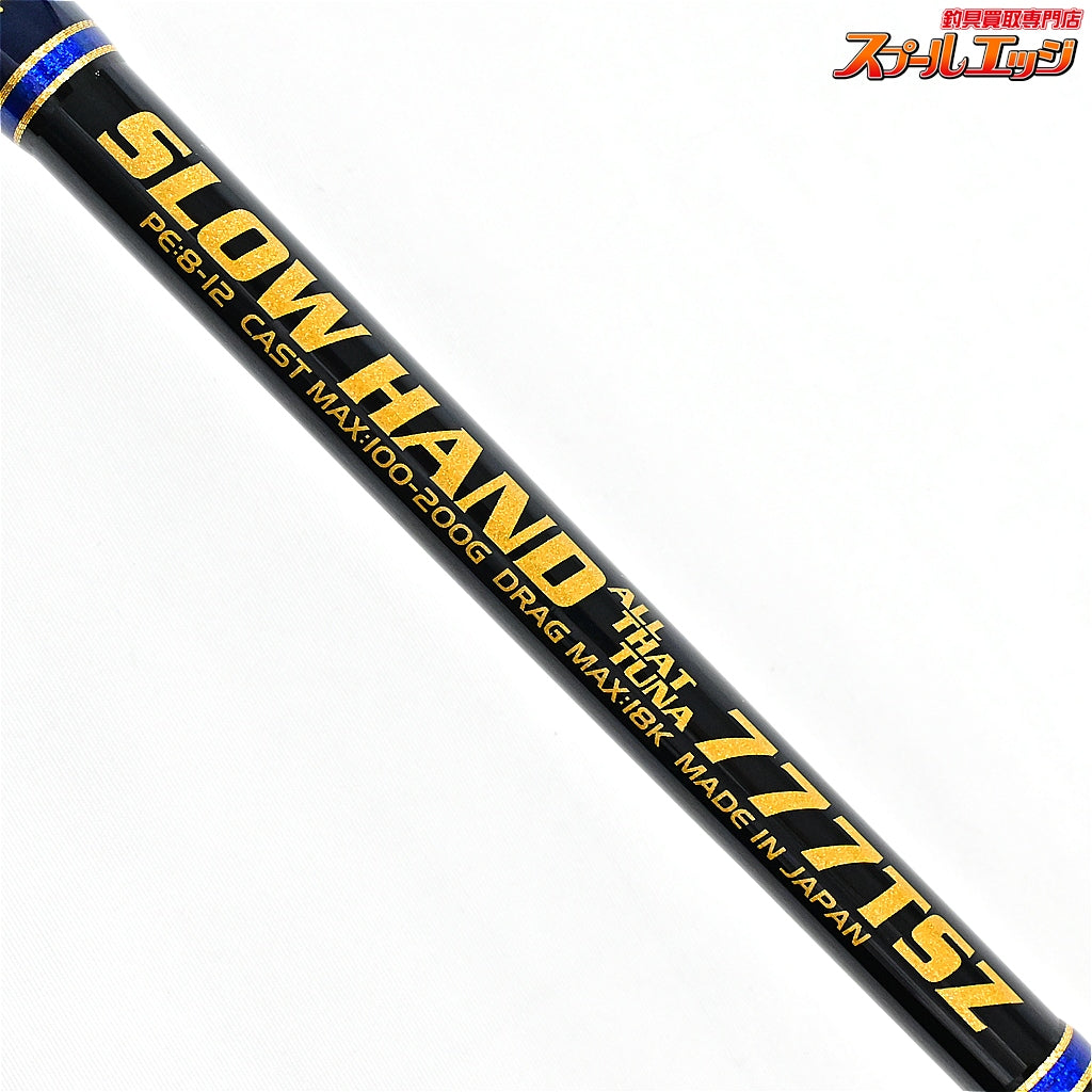 【MCワークス】 スローハンド 777TSZ オールザットツナ MC-WORKS SLOW HAND ALL THAT TUNA クロマグロ キハダマグロ K_207