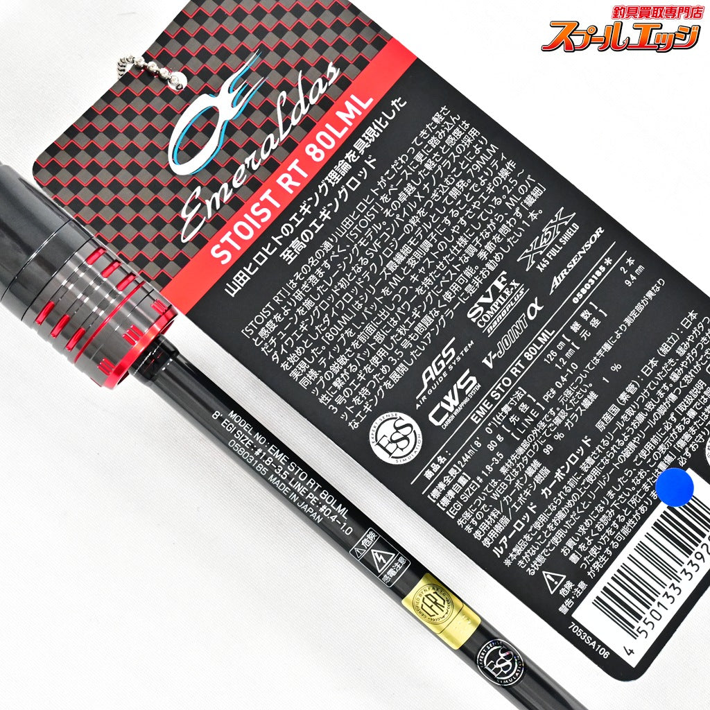 【ダイワ】 24エメラルダス ストイスト RT 80LML レーシングチューン DAIWA EMERALDAS STOIST RACING-TUNE アオリイカ K_169