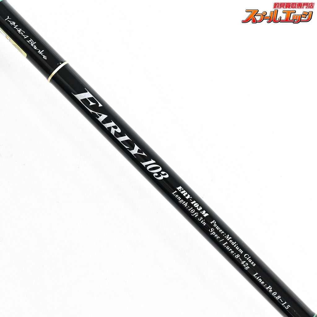 【ヤマガブランクス】 アーリー フォーサーフ ERY-103M YAMAGA Blanks EARLY for surf シーバス ヒラメ イナダ マゴチ K_205