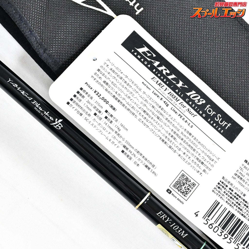 【ヤマガブランクス】 アーリー フォーサーフ ERY-103M YAMAGA Blanks EARLY for surf シーバス ヒラメ イナダ マゴチ K_205