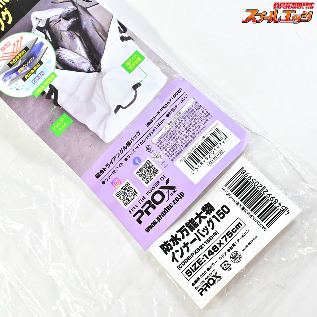 【プロックス】 保冷トライアングル鮪バッグ 150 インナーバッグ付 サイズ150 35 42 PX257150 PROX TRMBAG K_100