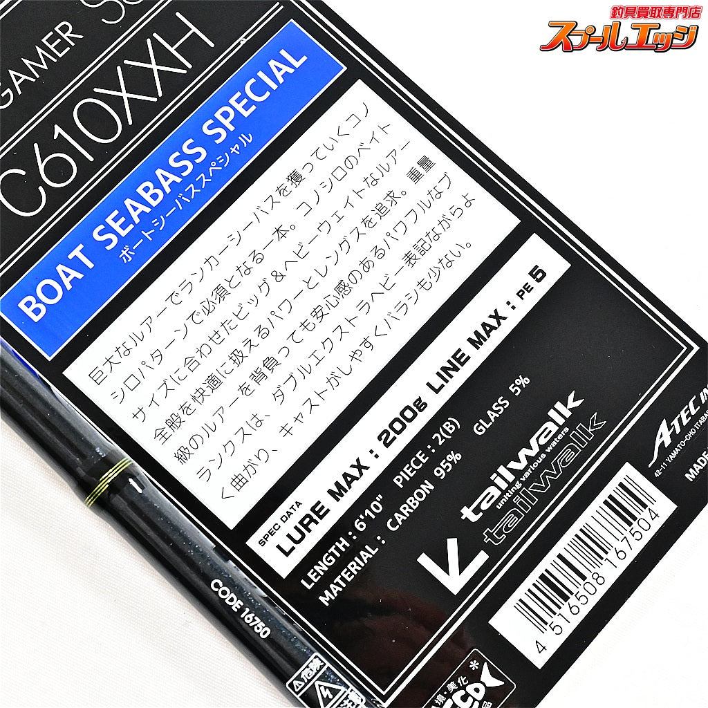 【テイルウォーク】 ボートゲーマー SSD C610XXH tailwalk BOAT GAMER シーバス チヌ K_218