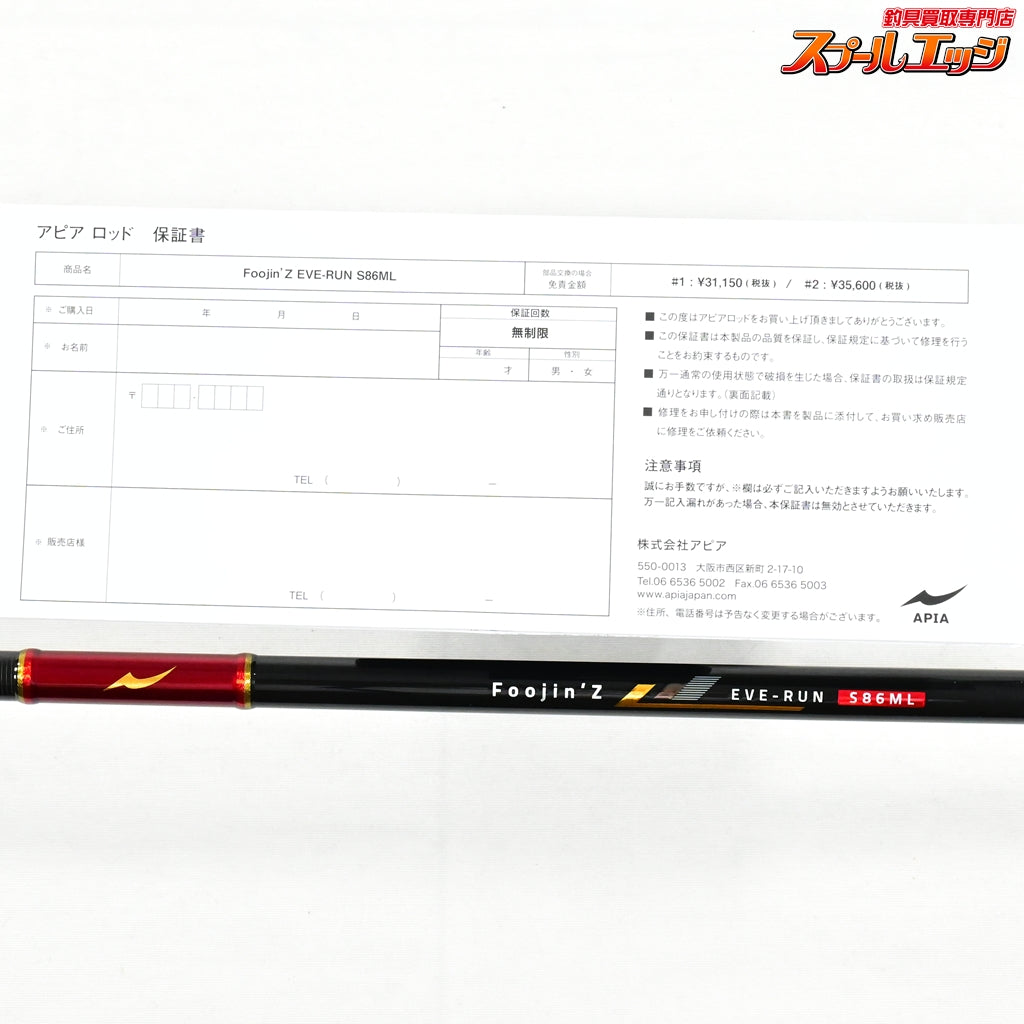 【アピア】 フージンZ 風神Z イブラン S86ML 釣りフェス限定 APIA Foojin'Z EVE-RUN EXIV シーバス チヌ K_197