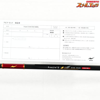 【アピア】 フージンZ 風神Z イブラン S86ML 釣りフェス限定 APIA Foojin'Z EVE-RUN EXIV シーバス チヌ K_197