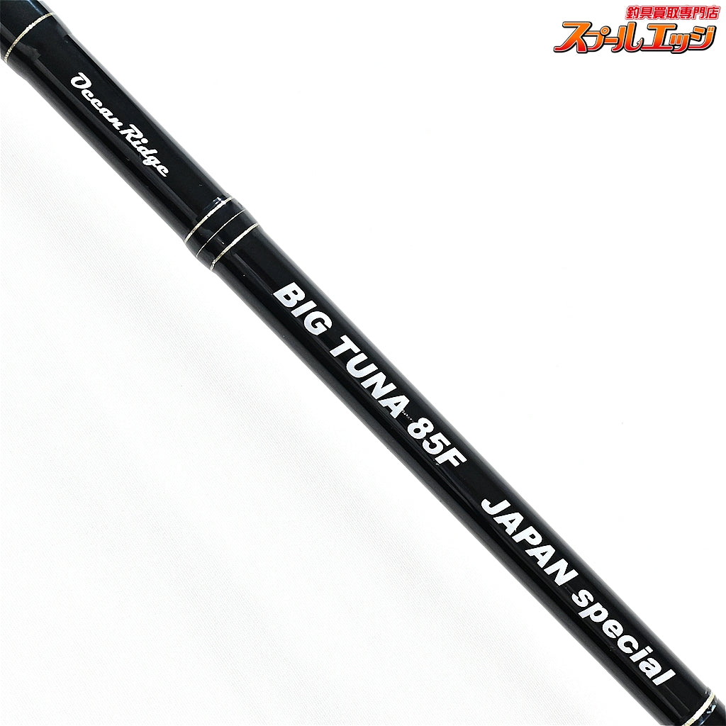 【リップルフィッシャー】 オーシャンリッジ ビッグツナ 85F ジャパンスペシャル Ripple Fisher Ocean Ridge BIG TUNA JAPAN-Special キハダマグロ ブリ ヒラマサ K_230