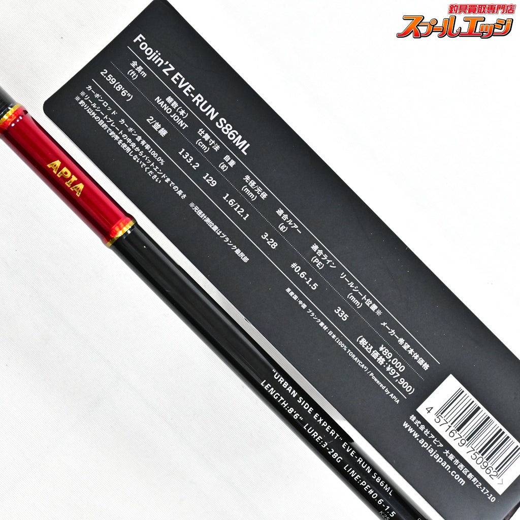 【アピア】 フージンZ 風神Z イブラン S86ML 釣りフェス限定 APIA Foojin'Z EVE-RUN EXIV シーバス チヌ K_197