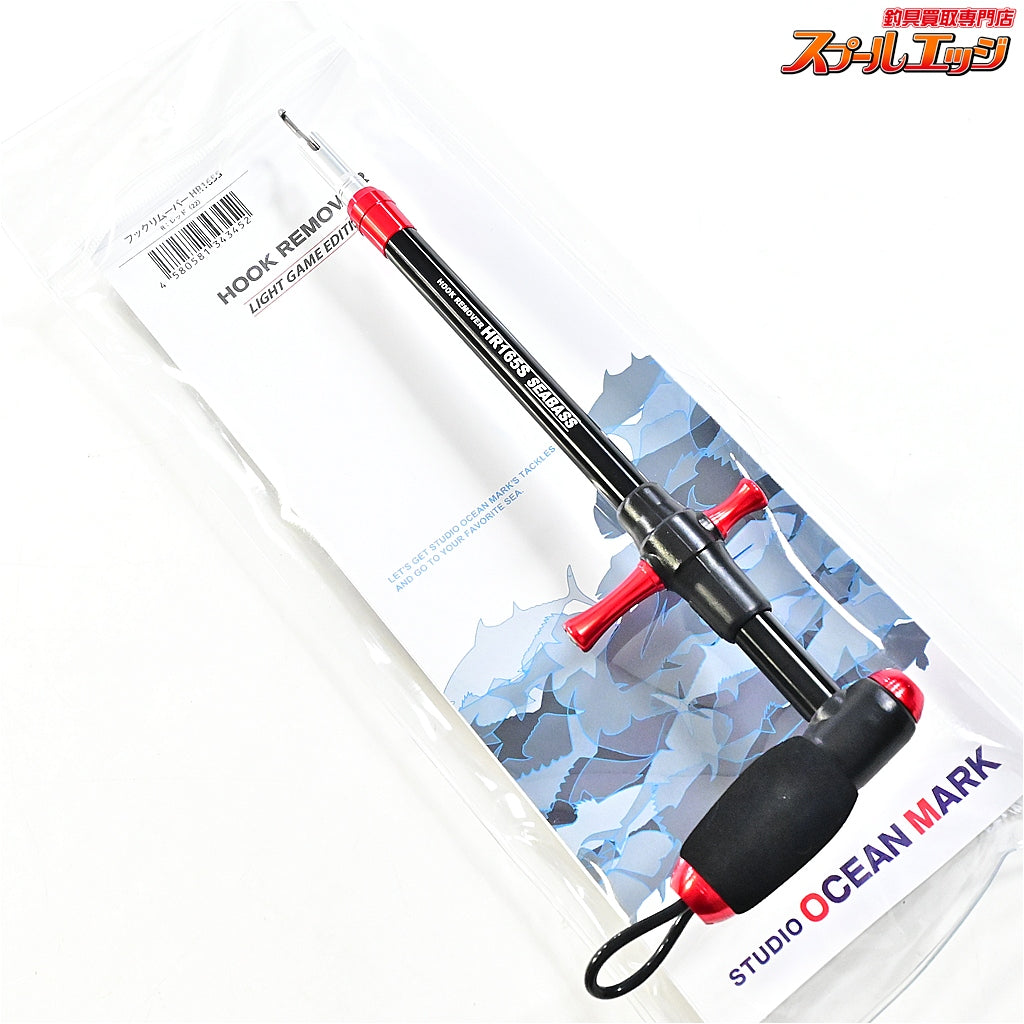 【スタジオオーシャンマーク】 フックリムーバー HR165S シーバス レッド22 STUDIO OCEAN MARK HOOK REMOVER K_060