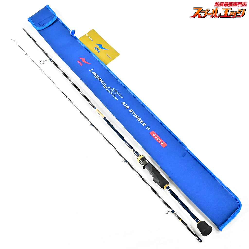【アピア】 レガシーSC 63ULS エアスティンガー2 II APIA Legacy AIR STINGER アジ メバル K_137