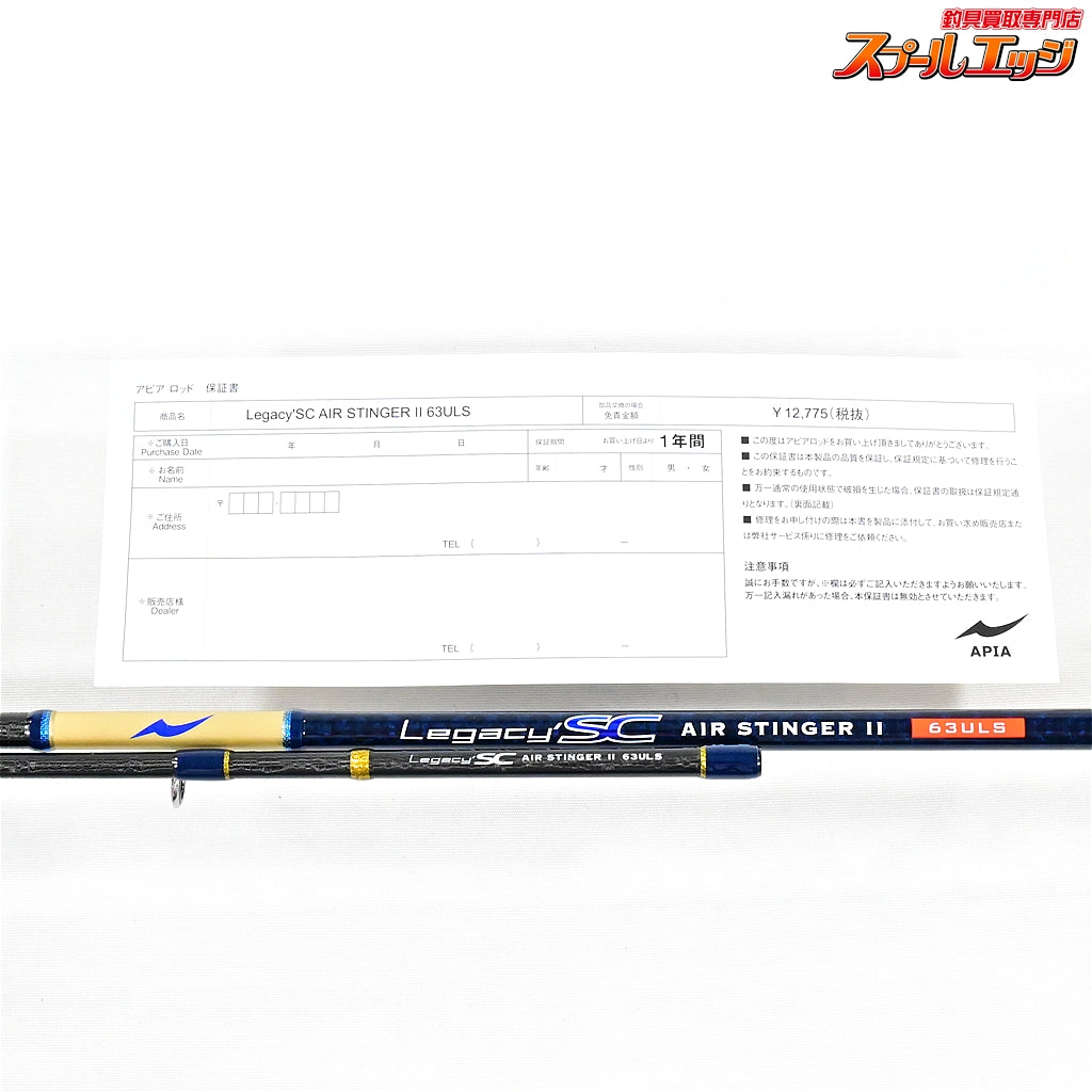 【アピア】 レガシーSC 63ULS エアスティンガー2 II APIA Legacy AIR STINGER アジ メバル K_137