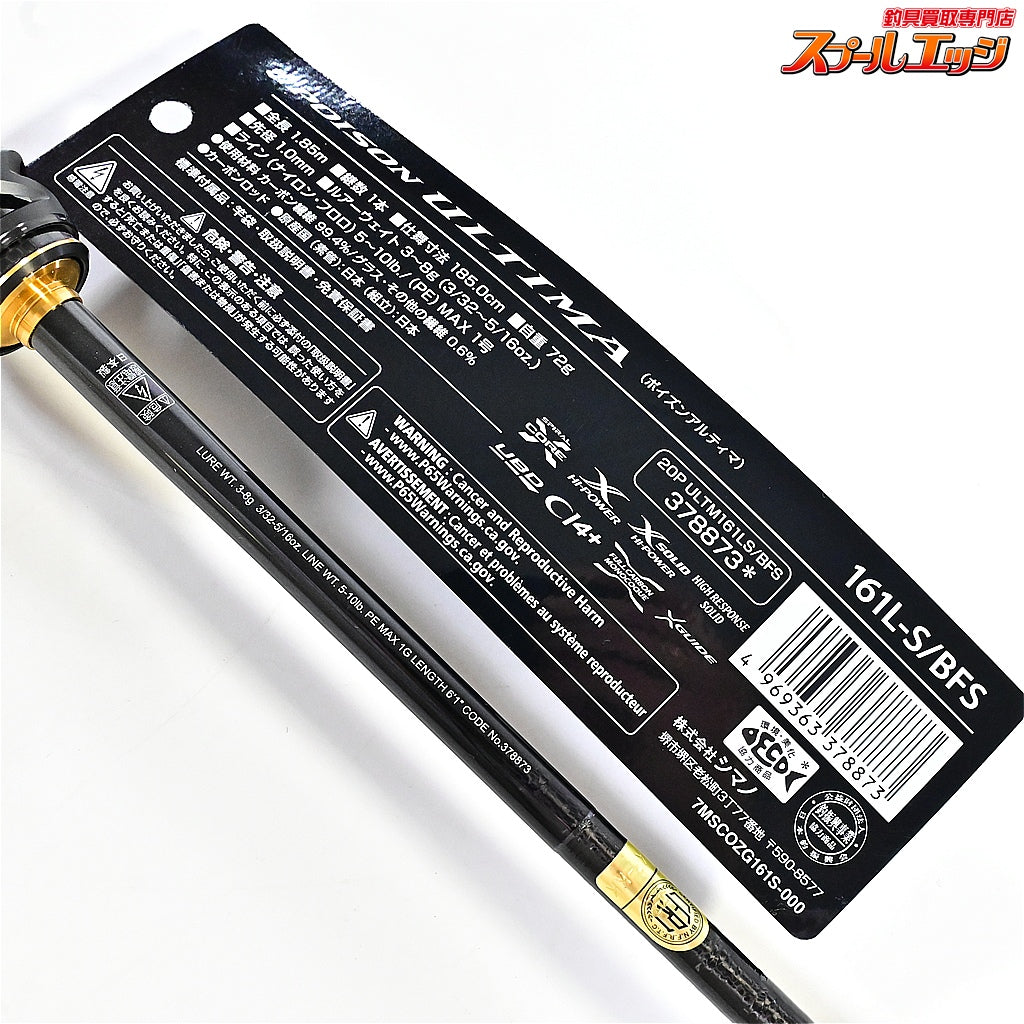 【シマノxジャッカル】 25ポイズンアルティマ 161L-S/BFS SHIMANOxJACKALL POISON ULTIMA ブラックバス K_230