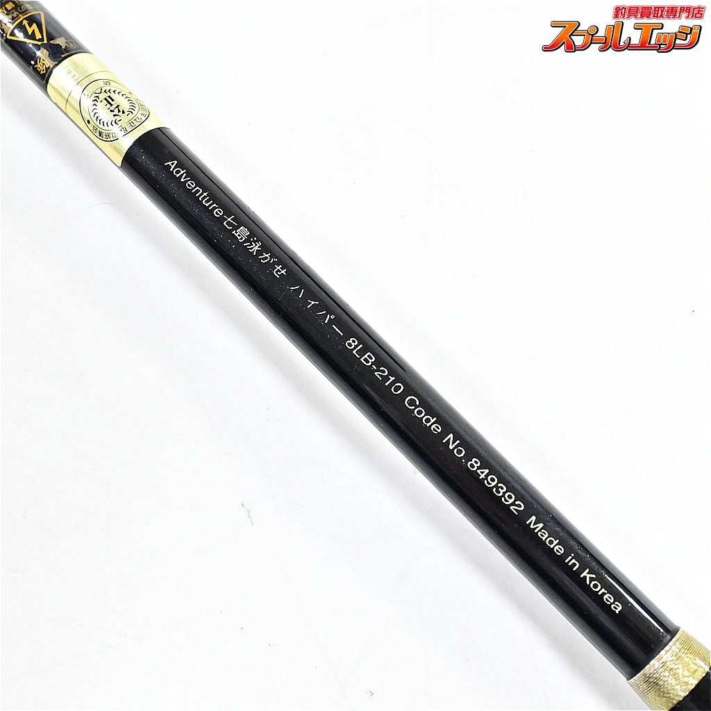 【リョービ】 アドベンチャー 七島泳がせ ハイパー 8LB-210 RYOBI Adventure HYPER ハタ ブリ K_213