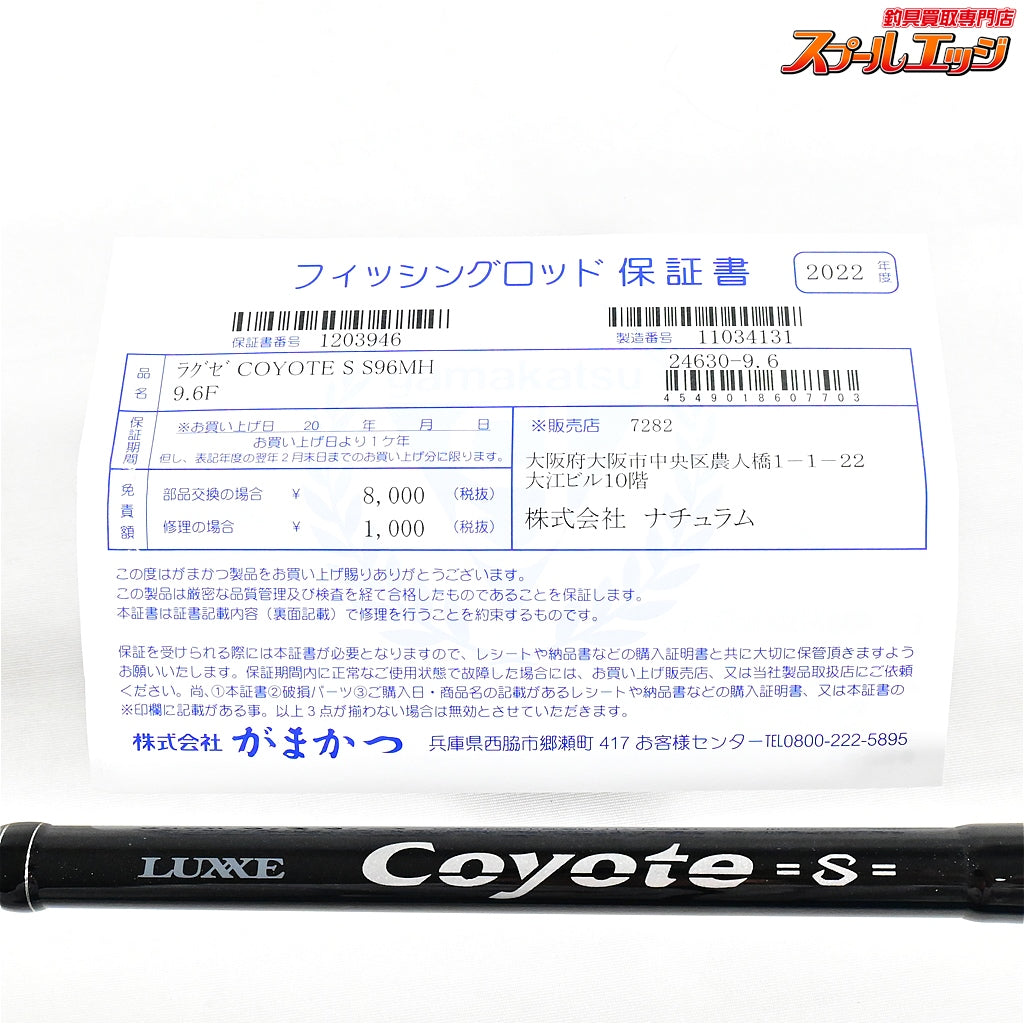 【がまかつ】 ラグゼ コヨーテS S96MH GAMAKATSU LUXXE coyote シーバス ヒラメ イナダ マゴチ K_195
