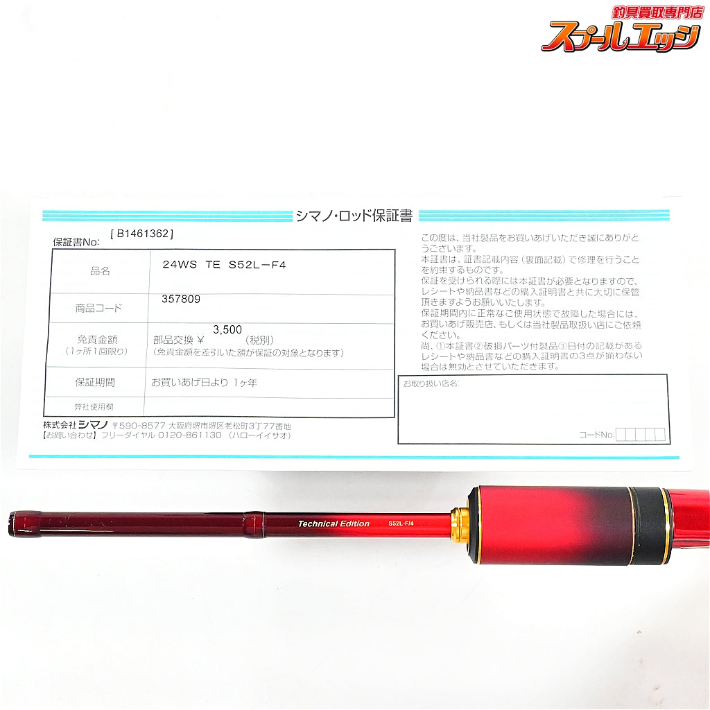 【シマノ】 24ワールドシャウラ テクニカルエディション S52L-F/4 SHIMANO WORLD SHAULA ニジマス ヤマメ イワナ アマゴ K_094