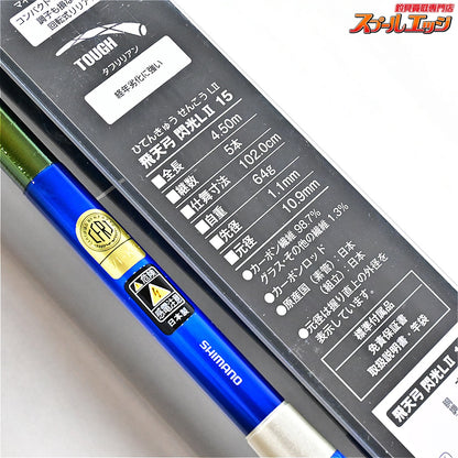 【シマノ】 23飛天弓 閃光L2 LII 15尺 SHIMANO HITENKYU SENKOH ヘラブナ K_151