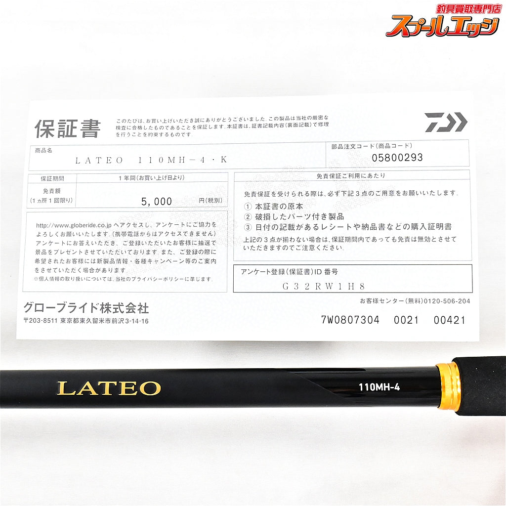 【ダイワ】 24ラテオ 110MH-4・K DAIWA LATEO シーバス ヒラメ イナダ マゴチ K_132