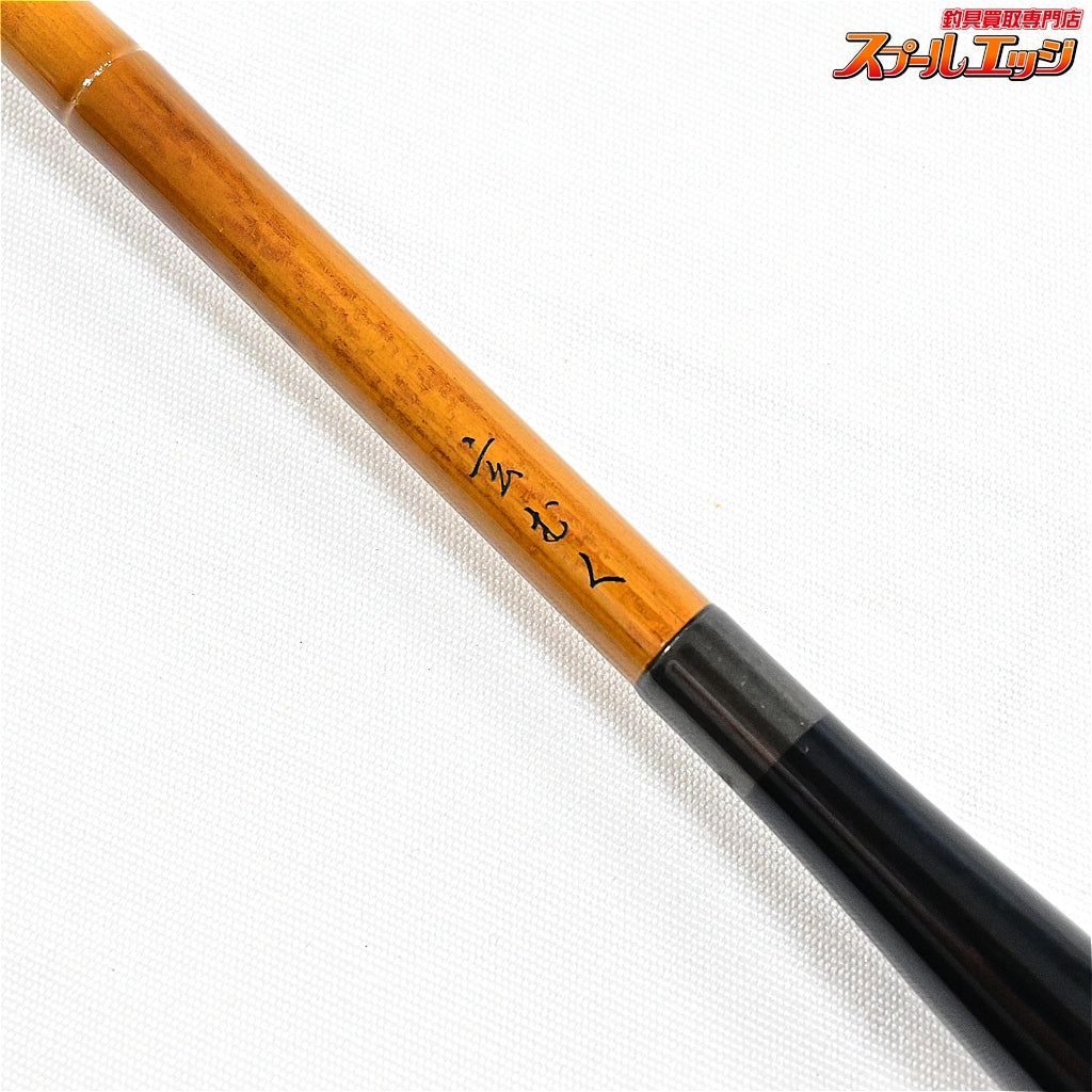 【ダイワ】 3代目 玄むく 11尺 Y DAIWA KUROMUKU ヘラブナ K_150