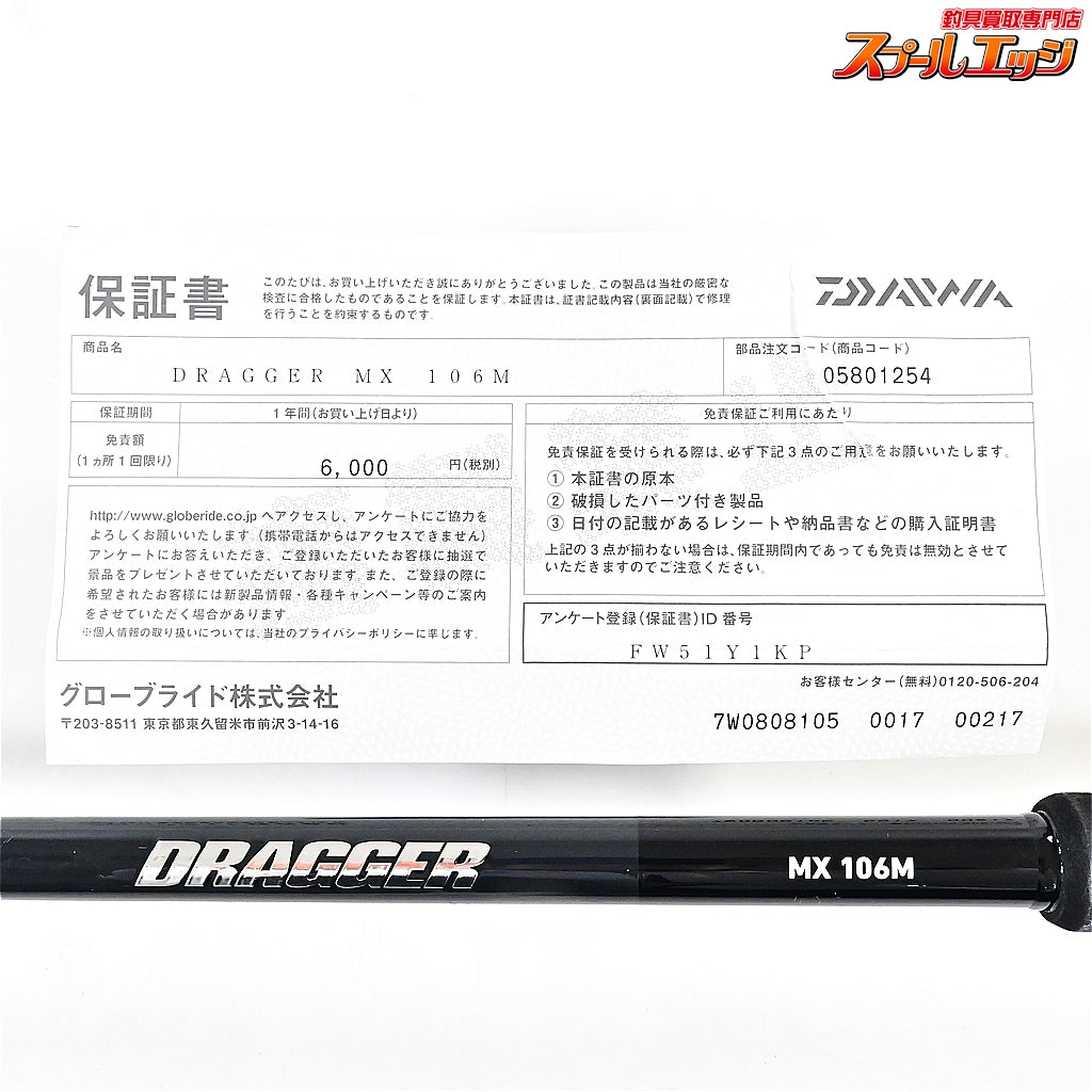 【ダイワ】 25ドラッガー MX 106M DAIWA DRAGGER MX ヒラメ イナダ マゴチ K_210