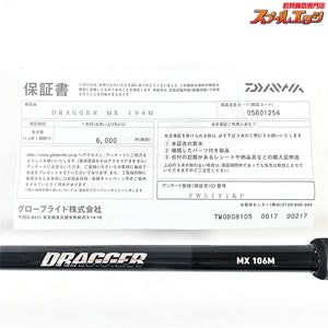 【ダイワ】 25ドラッガー MX 106M DAIWA DRAGGER MX ヒラメ イナダ マゴチ K_210