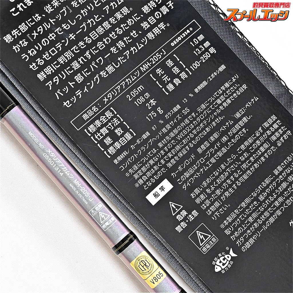 【ダイワ】 25メタリア アカムツ MH-205・J DAIWA Metallia AKAMUTSU アカムツ K_150