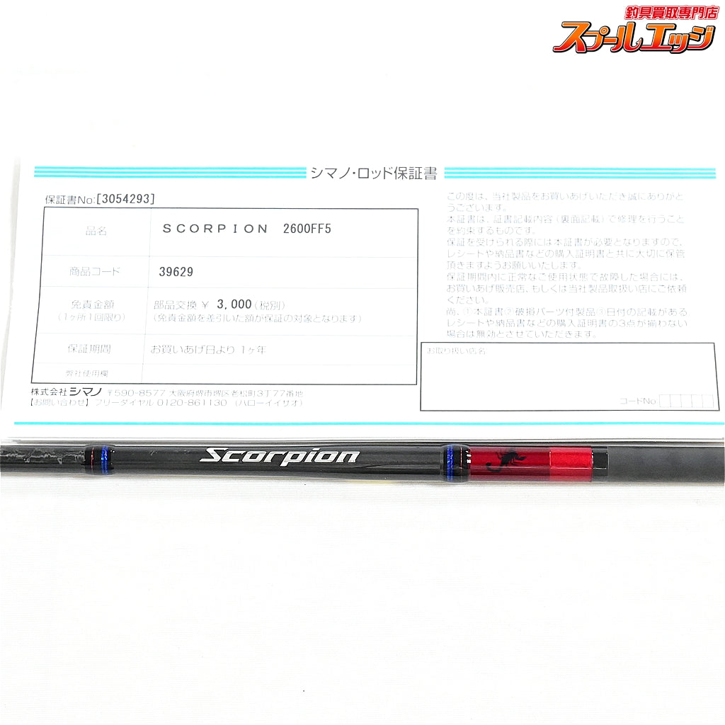 【シマノ】 20スコーピオン 2600FF-5 SHIMANO Scorpion ブラックバス K_096