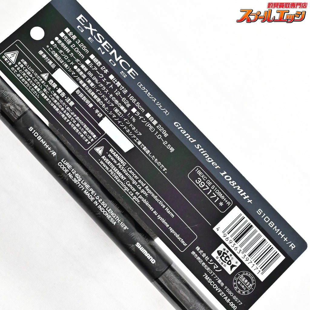 【シマノ】 21エクスセンス ジェノス S108MH+/R グランドスティンガー SHIMANO EXSENCE GENOS シーバス ヒラスズキ ブリ ヒラマサ K_210