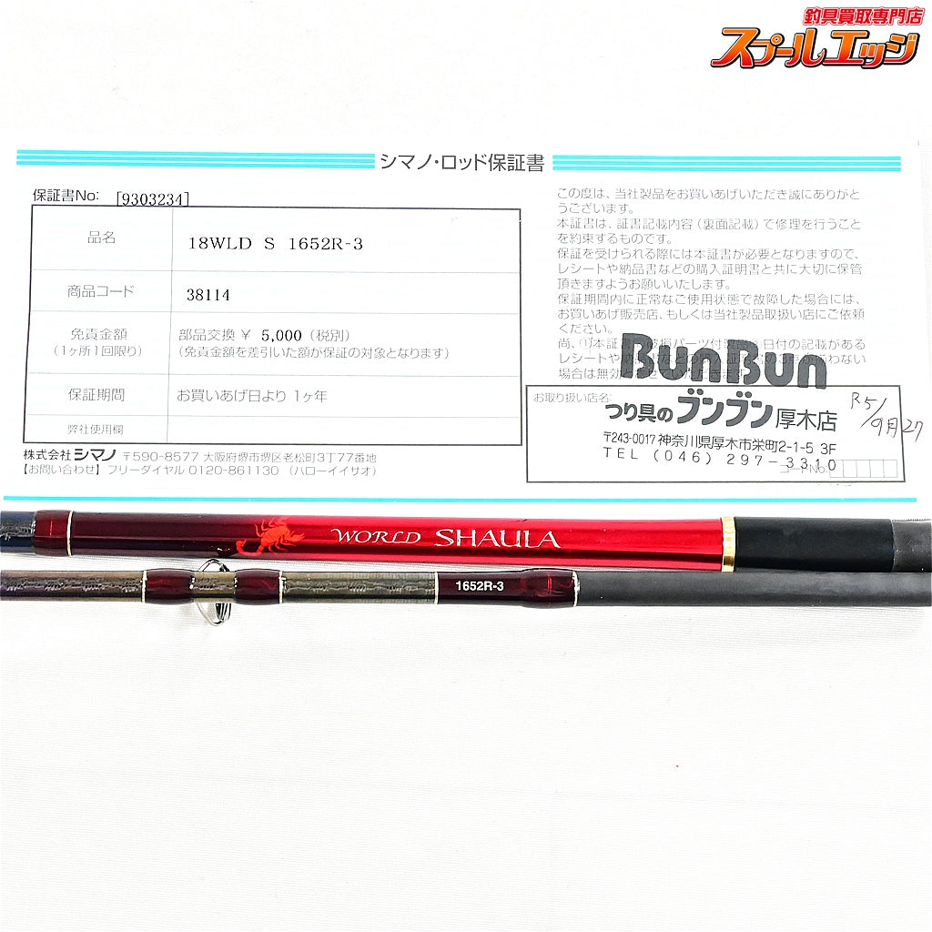 【シマノ】 18ワールドシャウラ 1652R-3 SHIMANO WORLD SHAULA ブラックバス K_178