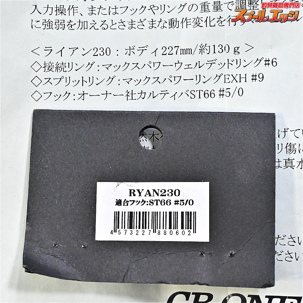 【CBONE】 シービーワン ライアン 230 ホログラム トビウオ CB ONE RYAN 海水用ルアー K_060