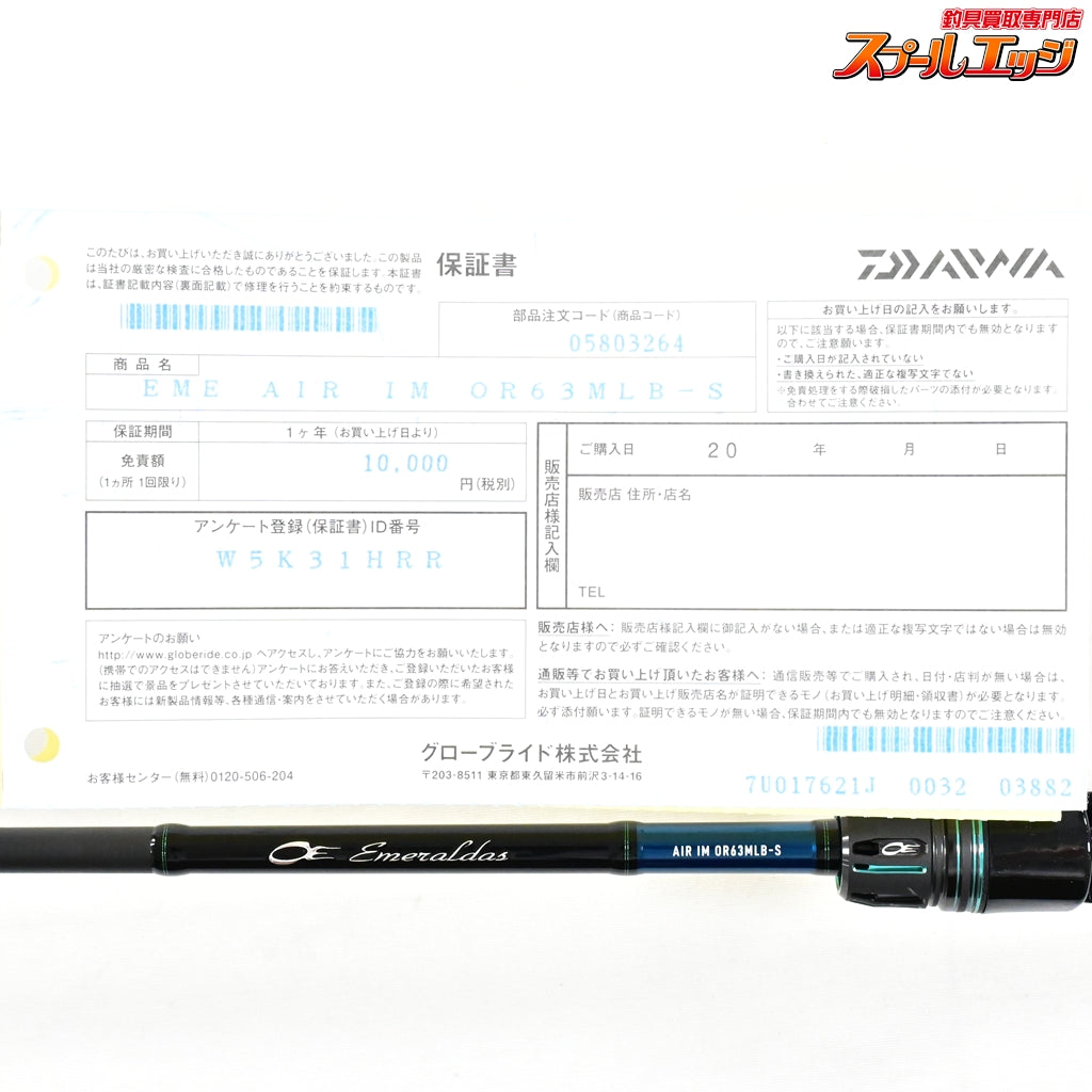 【ダイワ】 23エメラルダス エア IM OR63MLB-S イカメタル オモリグ DAIWA EMERALDAS AIR IKA-METAL ヤリイカ スルメイカ ケンサキイカ K_145