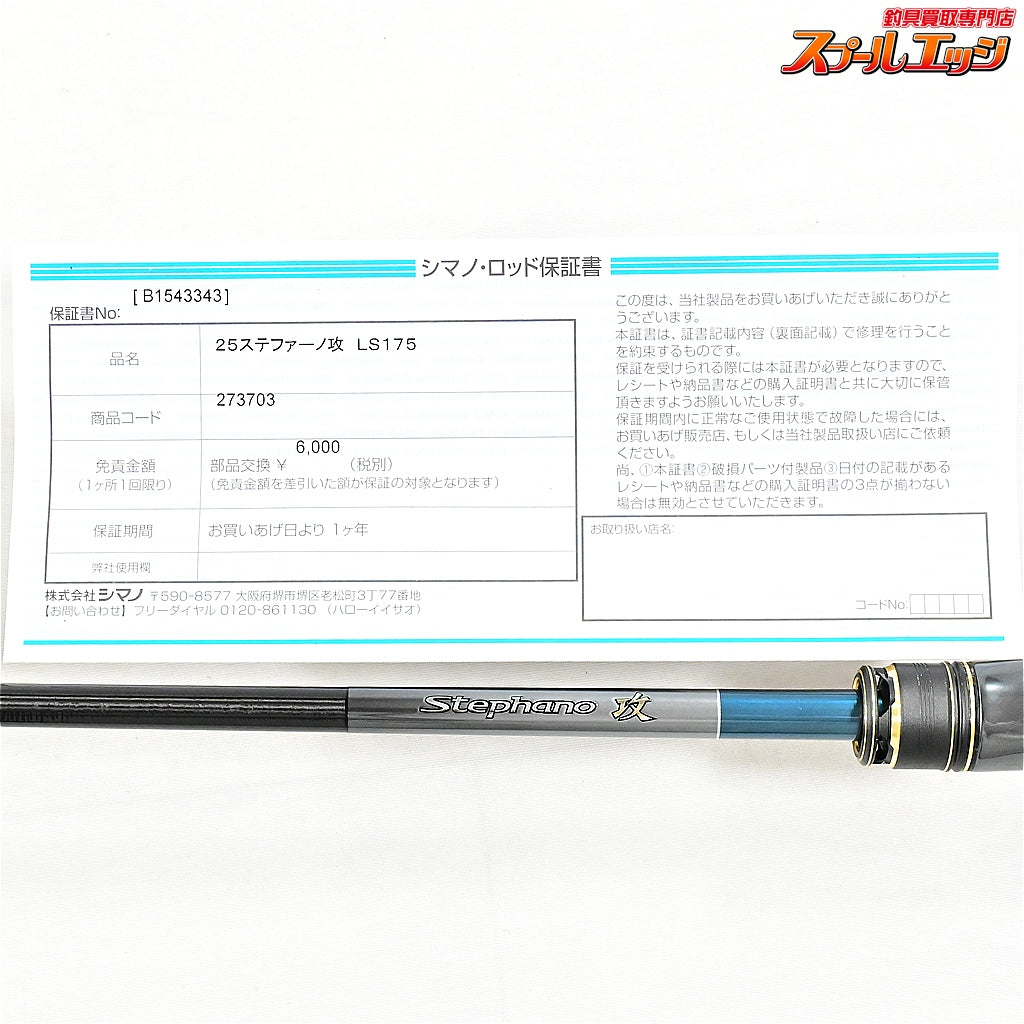【シマノ】 25ステファーノ 攻 LS175 SHIMANO Stephano カワハギ K_225