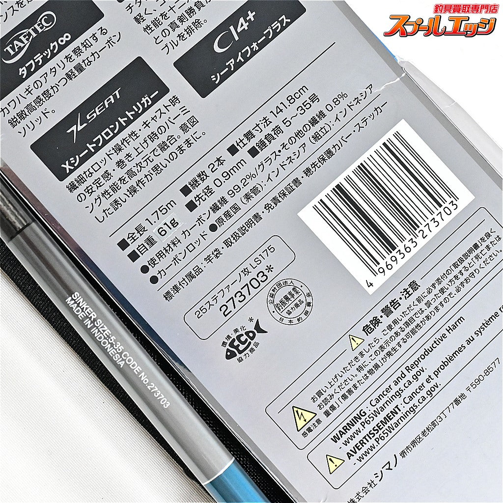 【シマノ】 25ステファーノ 攻 LS175 SHIMANO Stephano カワハギ K_225