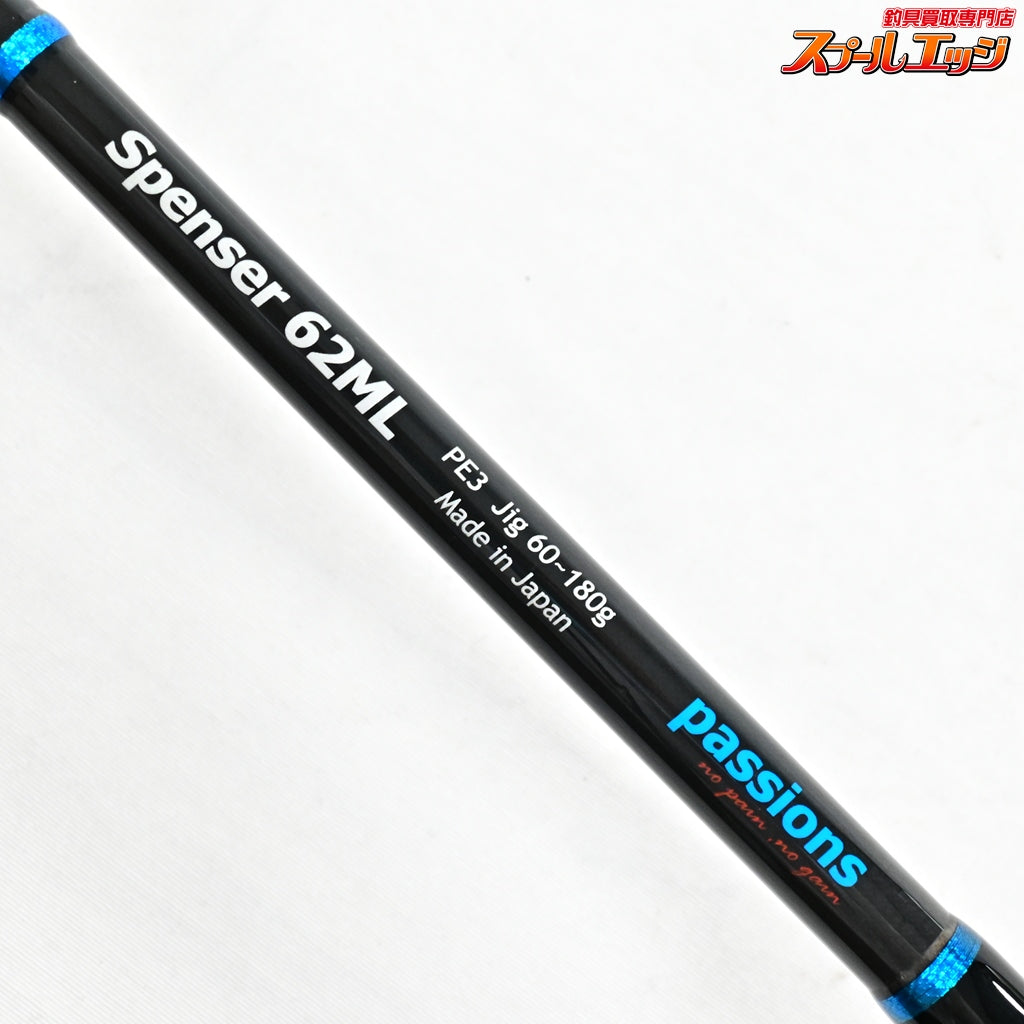 【パッションズ】 スペンサー 62ML Passions Spenser ワラサ イナダ サワラ K_231