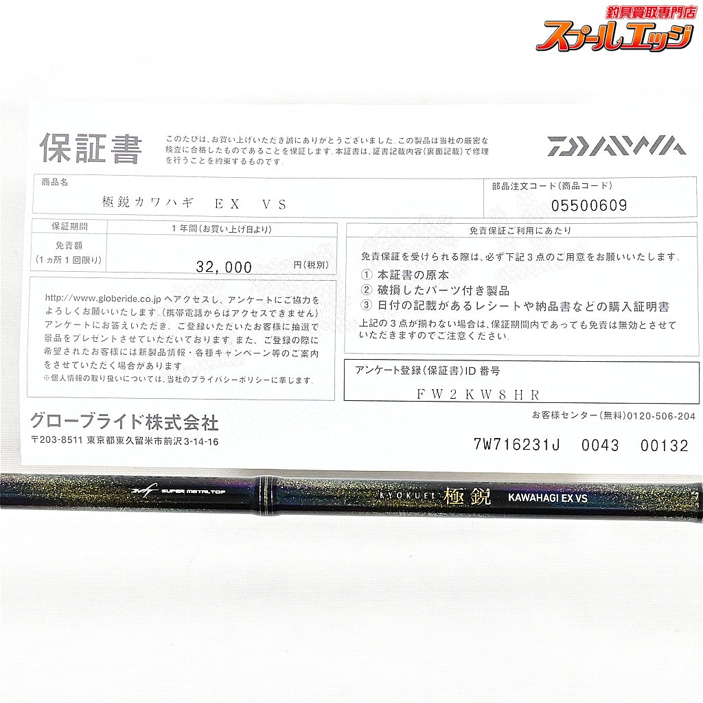 【ダイワ】 24極鋭 カワハギ EX VS DAIWA KYOKUEI KAWAHAGI カワハギ K_225