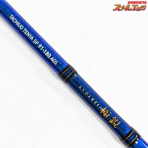 【ダイワ】 20極鋭 タチウオテンヤ SP 91-180 AGS DAIWA KYOKUEI TACHIUO TENYA SPECIAL タチウオ たちうお K_177