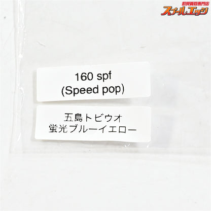 【萬葉ベイツ】 スピードポップ 160 spf 五島トビウオ 蛍光ブルーイエロー MANYO BAITS SPEED POP 海水用ルアー K_060