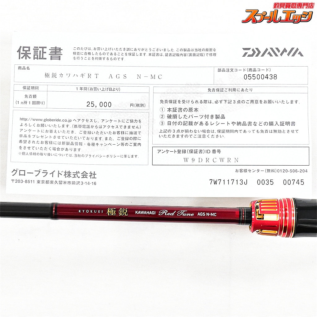 【ダイワ】 23極鋭 カワハギ レッドチューン AGS N-MC DAIWA KYOKUEI KAWAHAGI REDTUNE カワハギ K_225