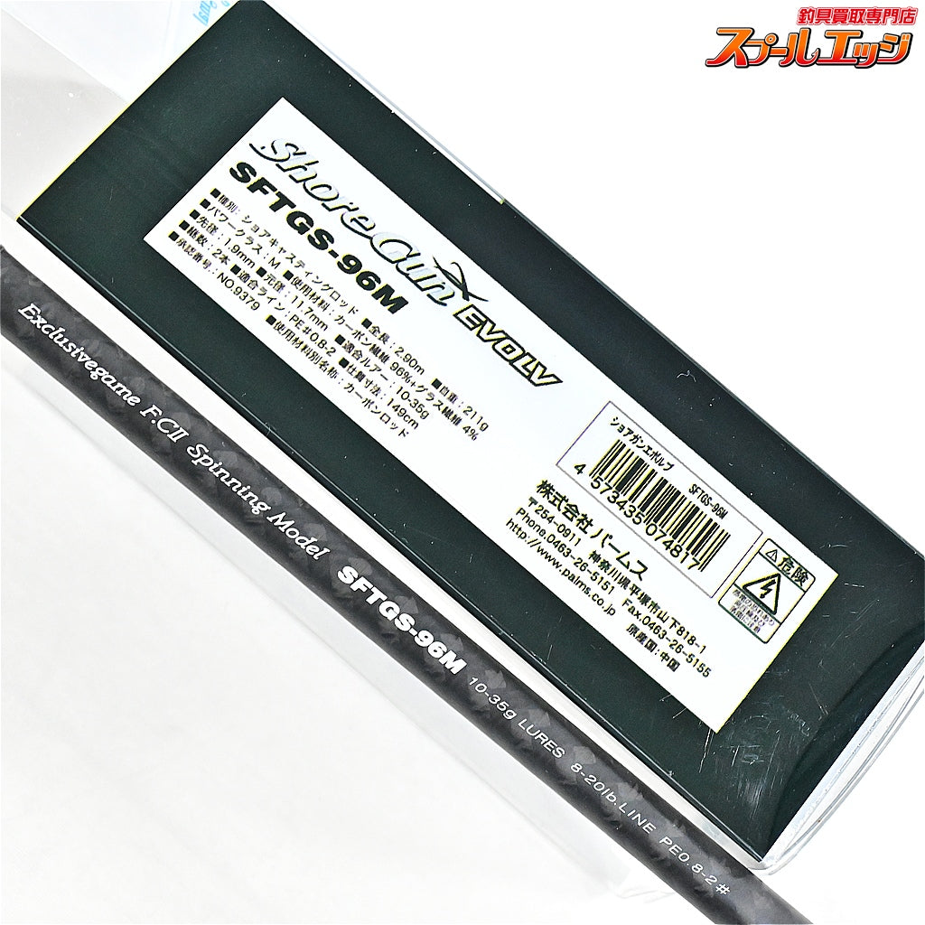 【パームス】 ショアガン エボルブ SFTGS-96M PALMS ShoreGun EVOLV シーバス チヌ K_198
