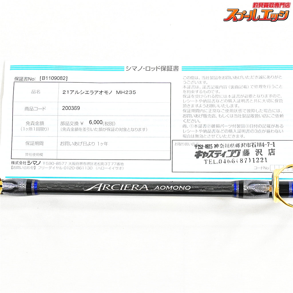 【シマノ】 21アルシエラ アオモノ MH235 SHIMANO ARCIERA AOMONO ワラサ ブリ K_250