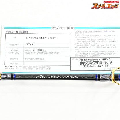 【シマノ】 21アルシエラ アオモノ MH235 SHIMANO ARCIERA AOMONO ワラサ ブリ K_250