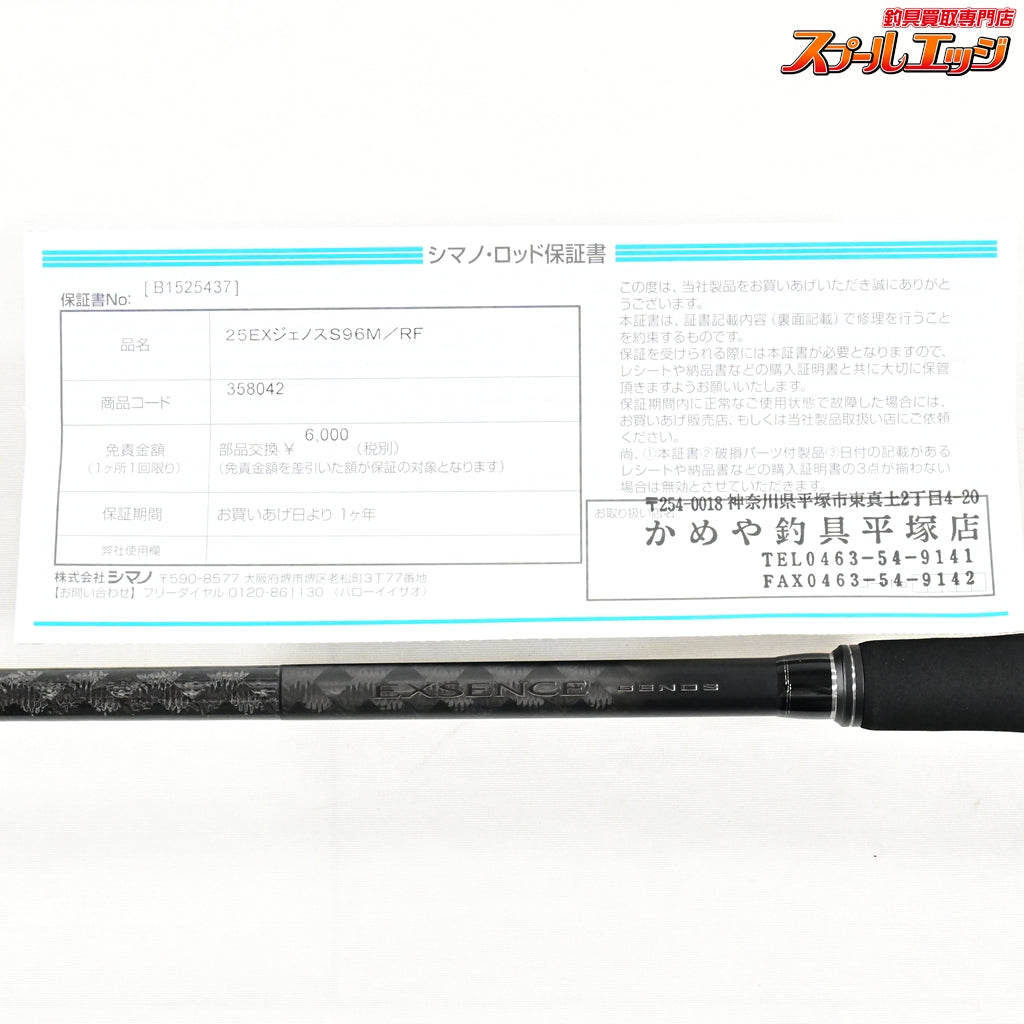【シマノ】 25エクスセンス ジェノス S96M/RF SHIMANO EXSENCE GENOS シーバス チヌ K_197