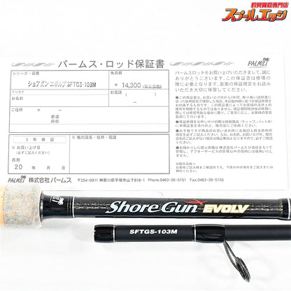 【パームス】 ショアガン エボルブ SFTGS-103M PALMS ShoreGun EVOLV シーバス ヒラメ イナダ マゴチ K_210