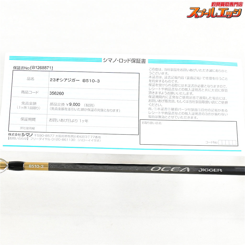 【シマノ】 23オシアジガー B510-3 SHIMANO OCEA JIGGER ワラサ イナダ サワラ K_220