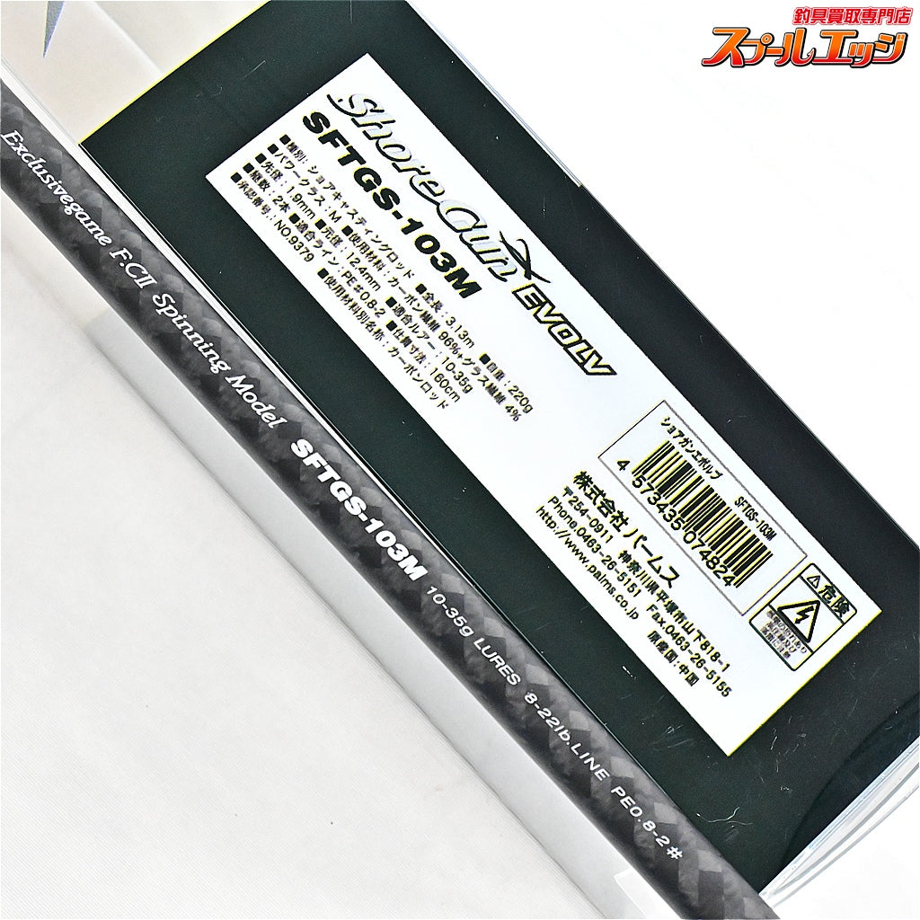 【パームス】 ショアガン エボルブ SFTGS-103M PALMS ShoreGun EVOLV シーバス ヒラメ イナダ マゴチ K_210