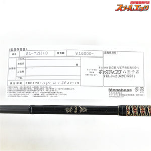 【メガバス】 礁楽 SL-72H+S Megabass SHORELUCK ハタ カサゴ アイナメ K_160