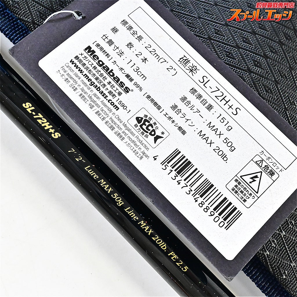 【メガバス】 礁楽 SL-72H+S Megabass SHORELUCK ハタ カサゴ アイナメ K_160