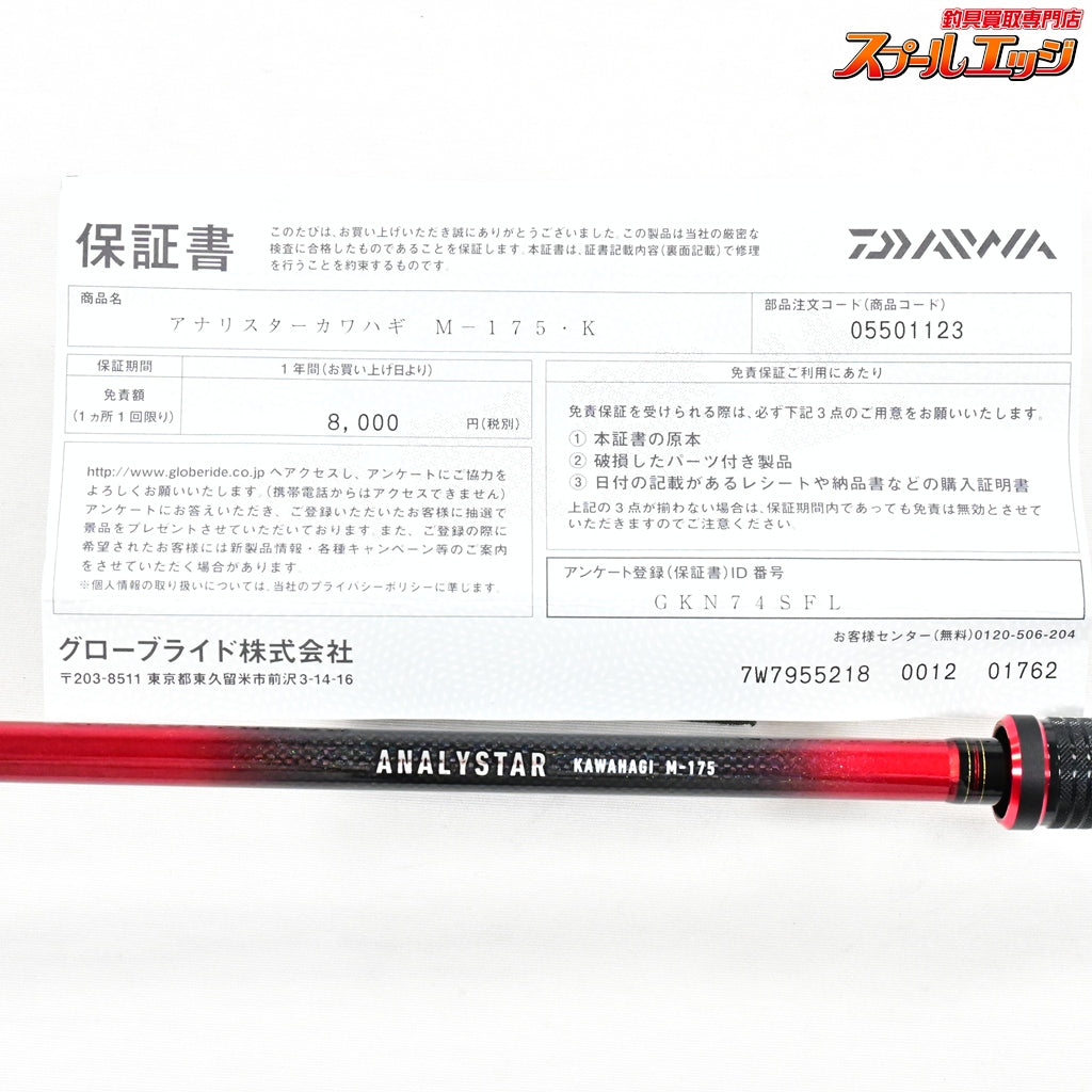 【ダイワ】 24アナリスター カワハギ M-175・K DAIWA ANALYSTAR KAWAHAGI カワハギ かわはぎ K_135