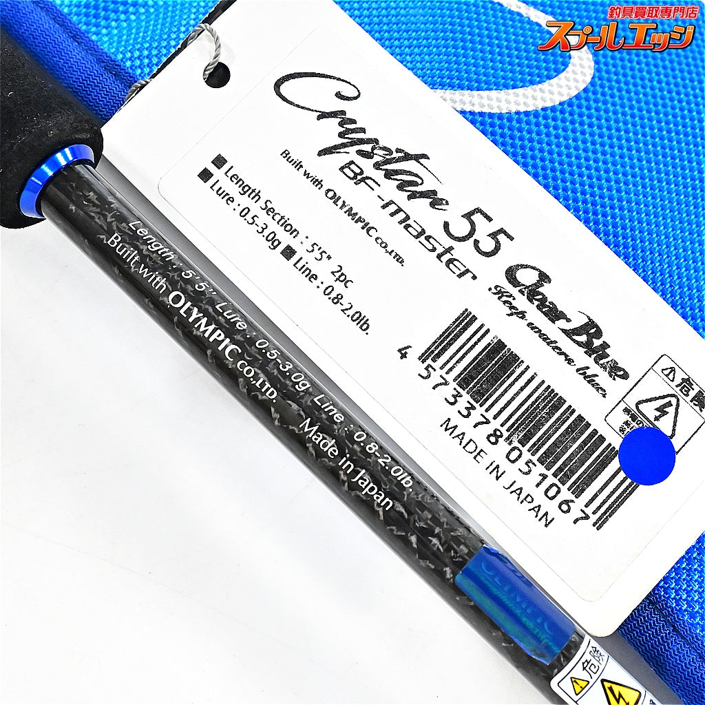 【クリアブルーxオリンピック】 クリスター 55 BF-マスター ClearBluexOLIMPIC Crystar BF-MASTER アジ メバル K_131